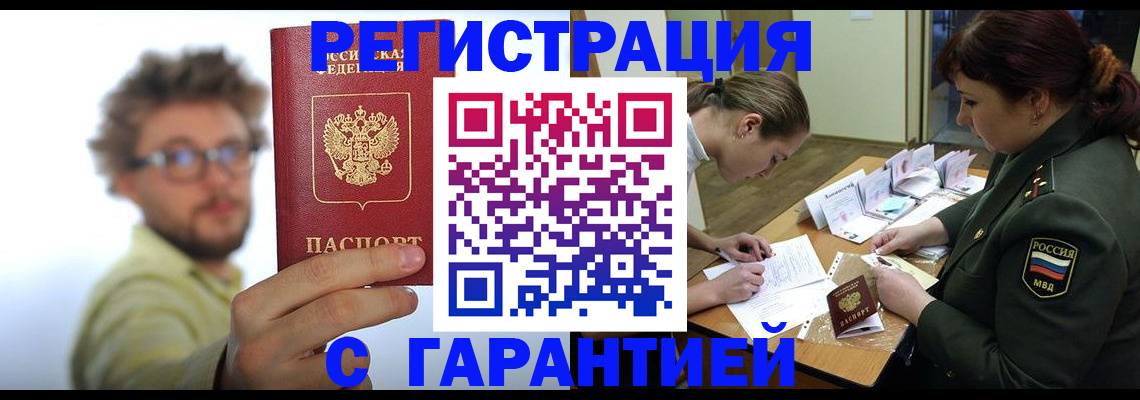 купить прописку в Красноярском крае