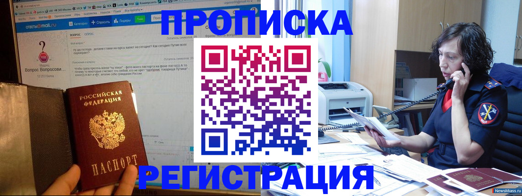 прописка регистрация в Красноярском крае